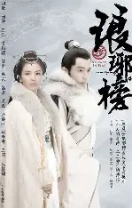 糖心影视免费追剧 - 琅琊榜