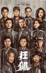 糖心影视免费追剧 - 狂飙