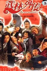 糖心影视免费追剧 - 武林外传