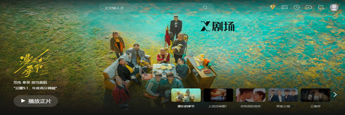 糖心影视免费追剧 - 漫长的季节高分推荐